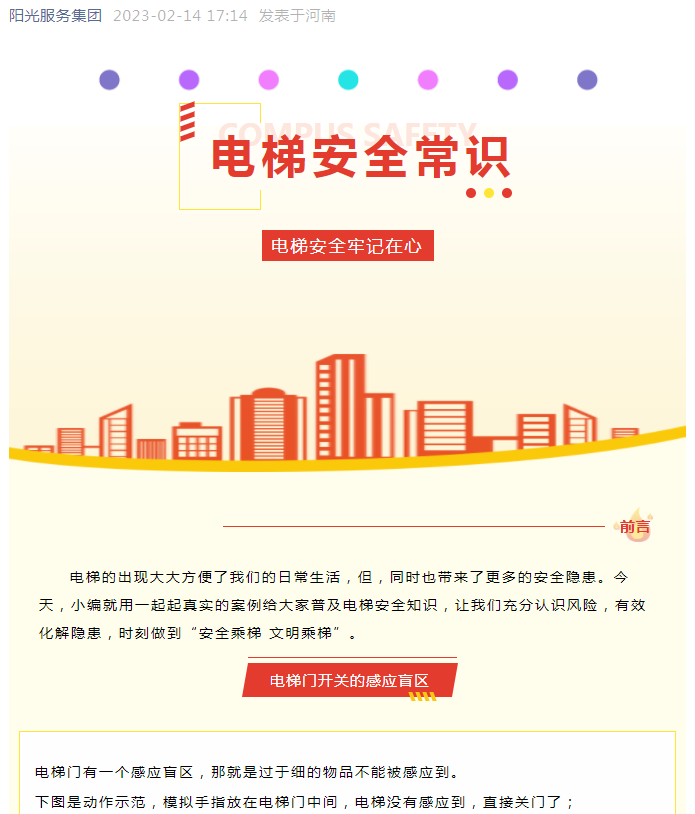 生活常識(shí)小課堂 | 警惕！電梯也有盲區(qū)！