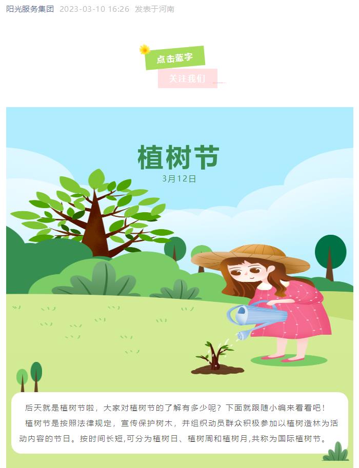 小科普 | 關于植樹節(jié)，你知道多少？