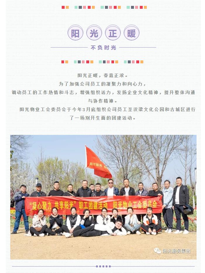 團建 | 陽光正暖，不負時光，一路向前，未來可期！