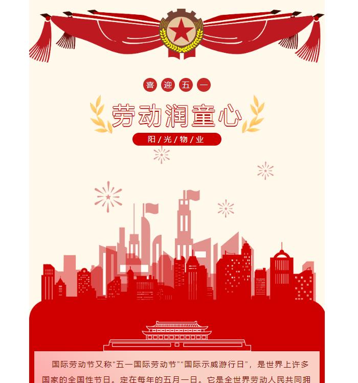 活動 │ “喜迎五一，勞動潤童心”社區(qū)文化活動圓滿完成！