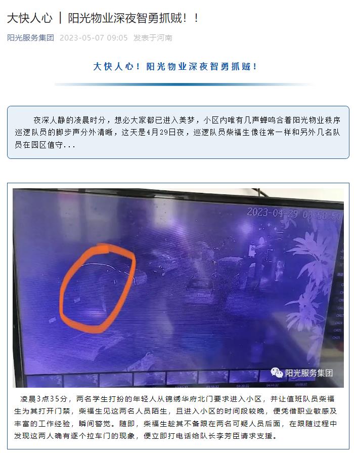 大快人心 │ 陽光物業(yè)深夜智勇抓賊?。? />
                                </div>
                                <div   id=