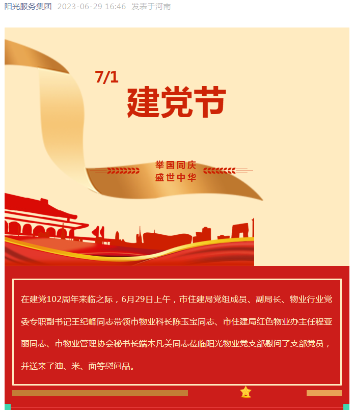 黨建工作│市住建局黨組成員、副局長(zhǎng)、物業(yè)行業(yè)黨委專職副書記王紀(jì)峰同志慰問陽(yáng)光物業(yè)黨支部黨員