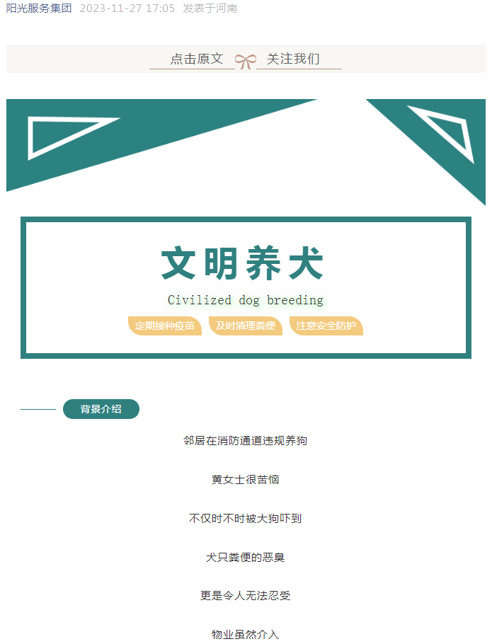 鄰居違規(guī)養(yǎng)犬，業(yè)主可以拒交物業(yè)費嗎？