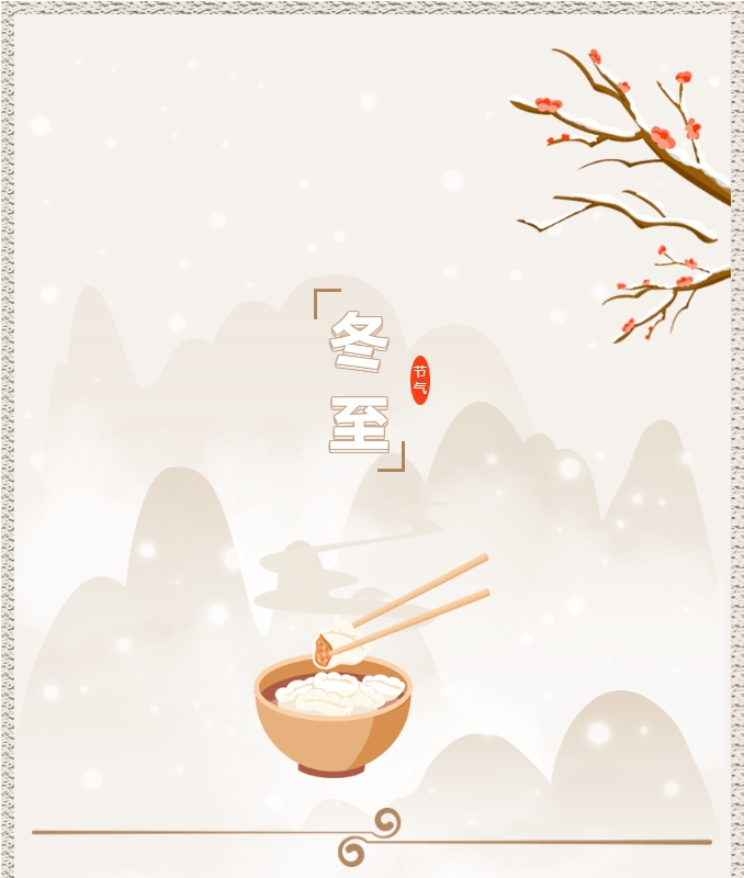 陽光物業(yè) | 叮！限量版的冬至快樂已送達(dá)，請查收！