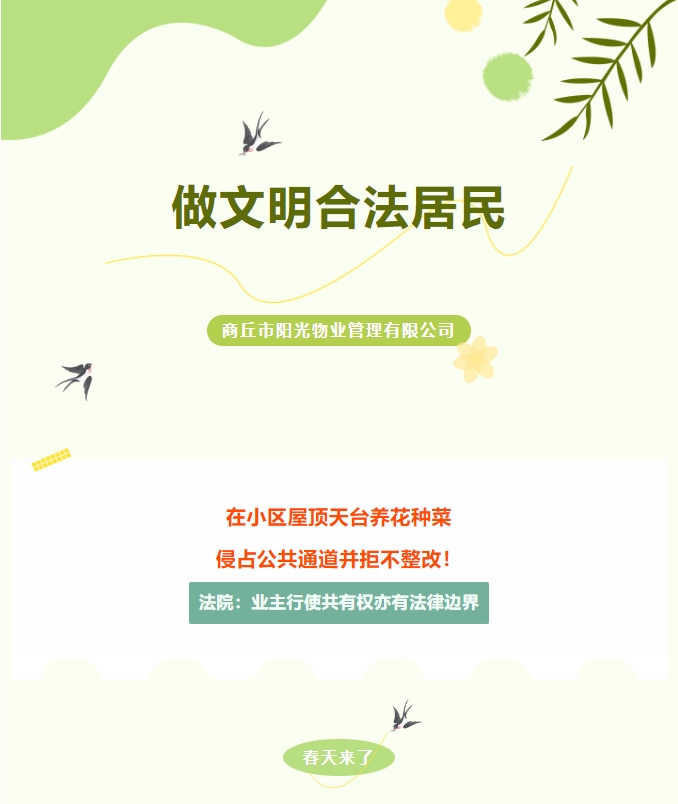 法律小常識|樓頂種菜、樓道堆雜物，不合法！