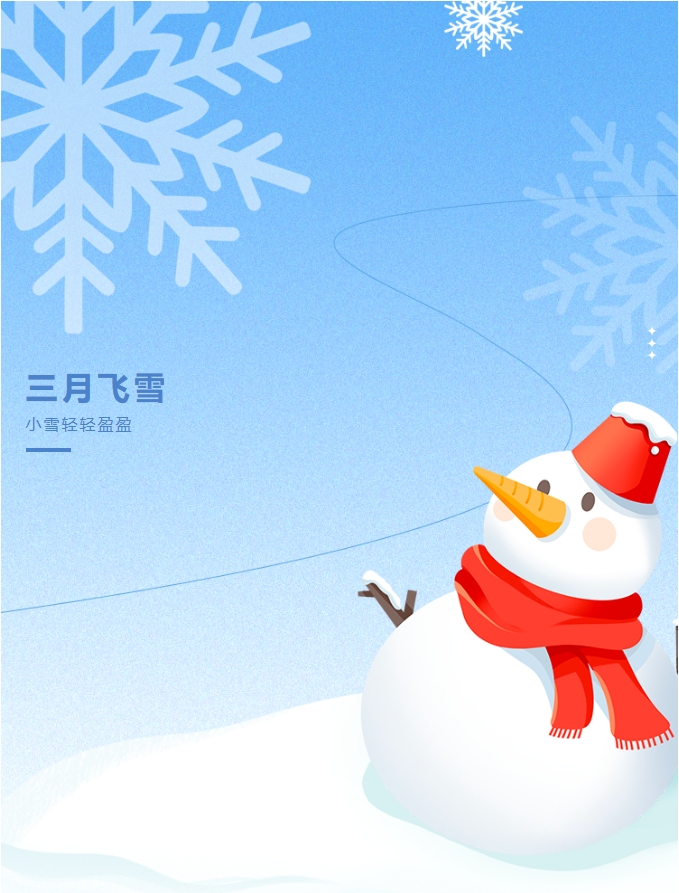 三月飛雪，陽(yáng)光物業(yè)暖心守護(hù)您的出行安全