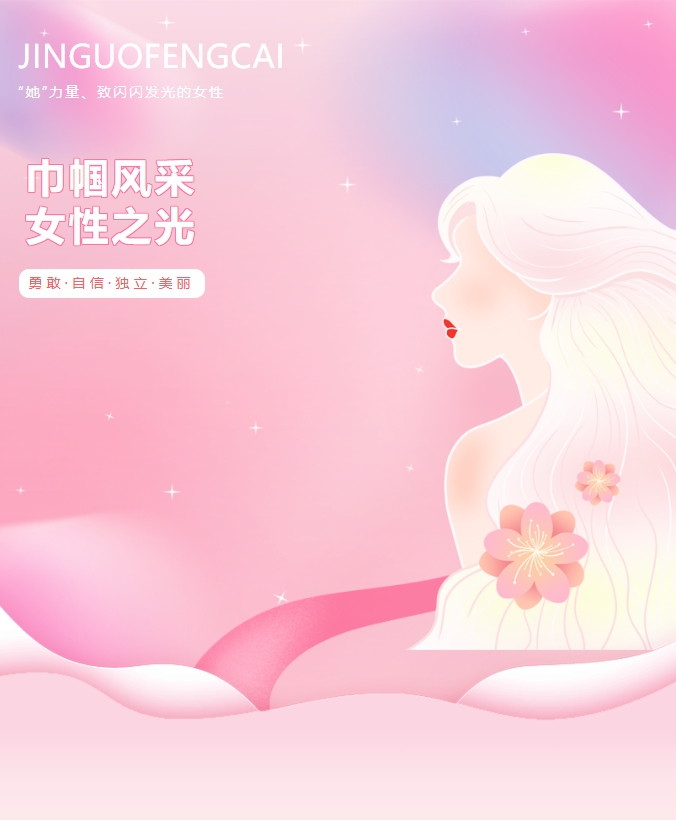 三月春光暖，芳華正當(dāng)時(shí) | 3.8“女神節(jié)” 我的女神 我來(lái)寵