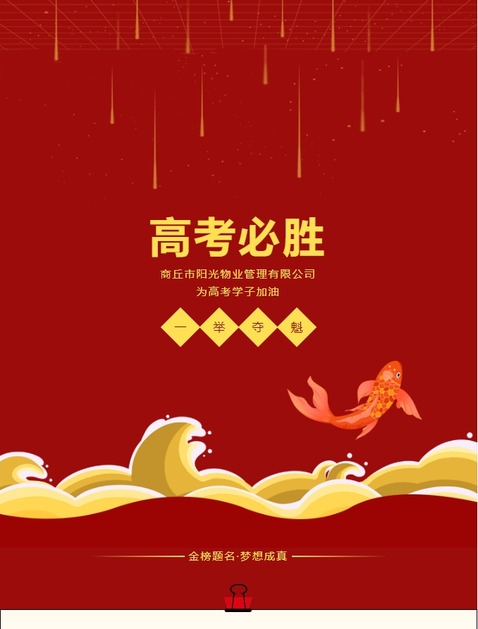 愛(ài)心助考 | 今朝逐夢(mèng)，明日凱旋。