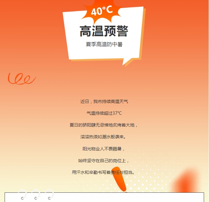 陽光服務 | 炎炎夏日，陽光物業(yè)人用行動書寫責任與擔當